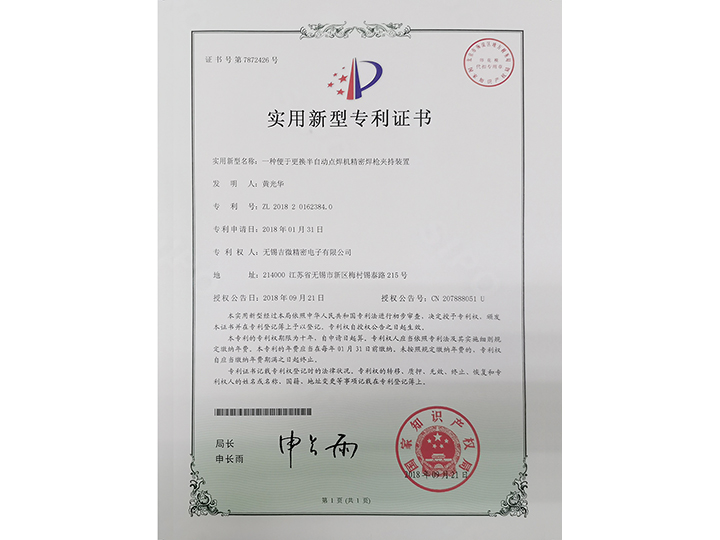 一種便于更換半自動(dòng)點(diǎn)焊機(jī)精密焊槍夾持裝置實(shí)用新型專利證書